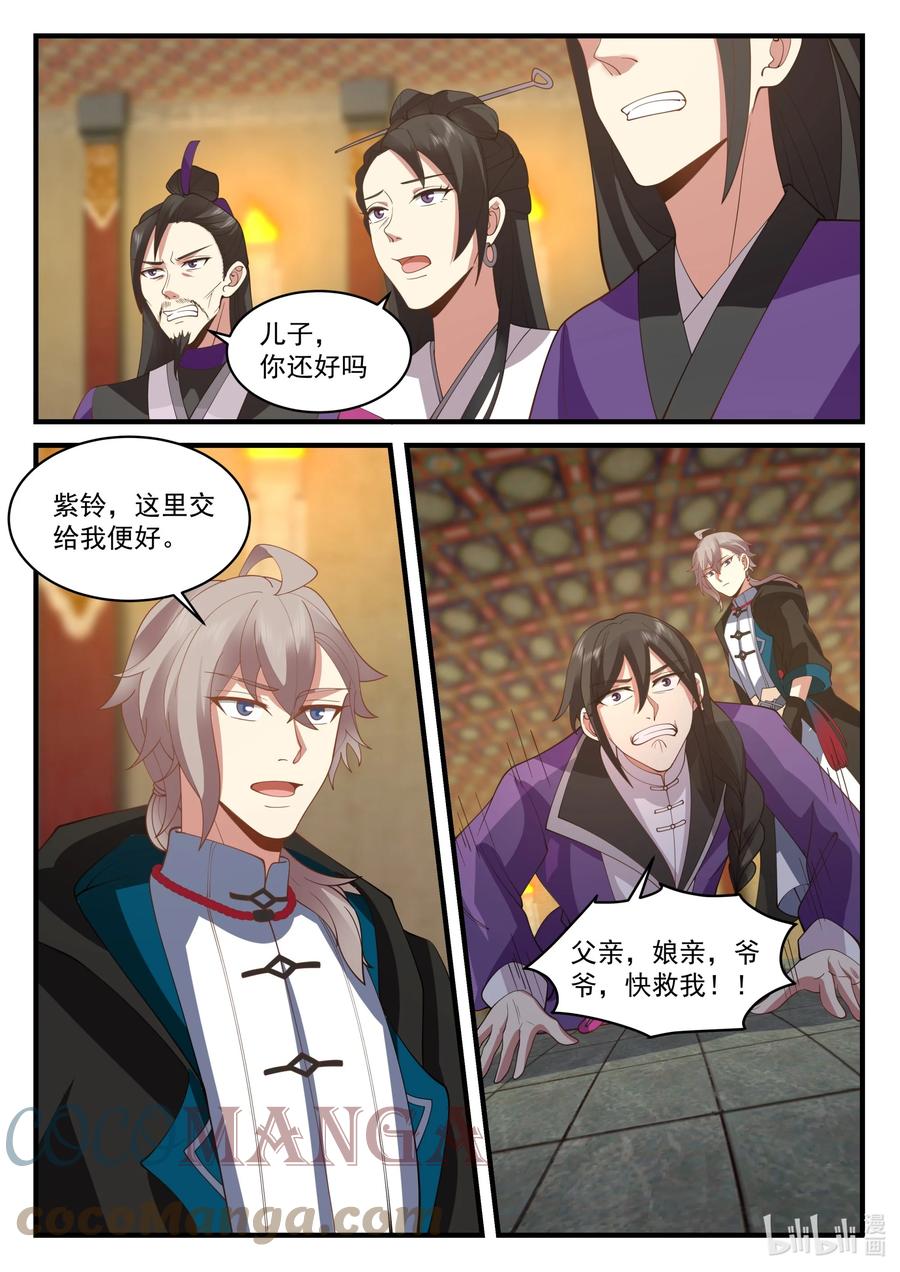 《修罗武神》535 被包围 第10页