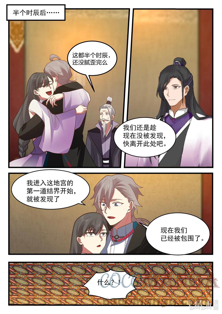 《修罗武神》535 被包围 第8页