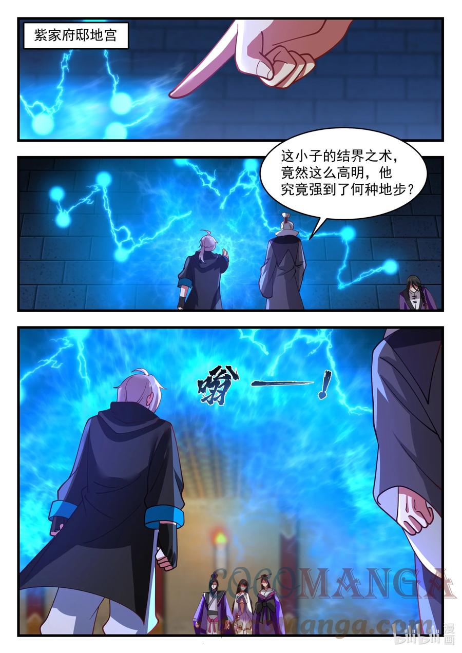 《修罗武神》535 被包围 第5页