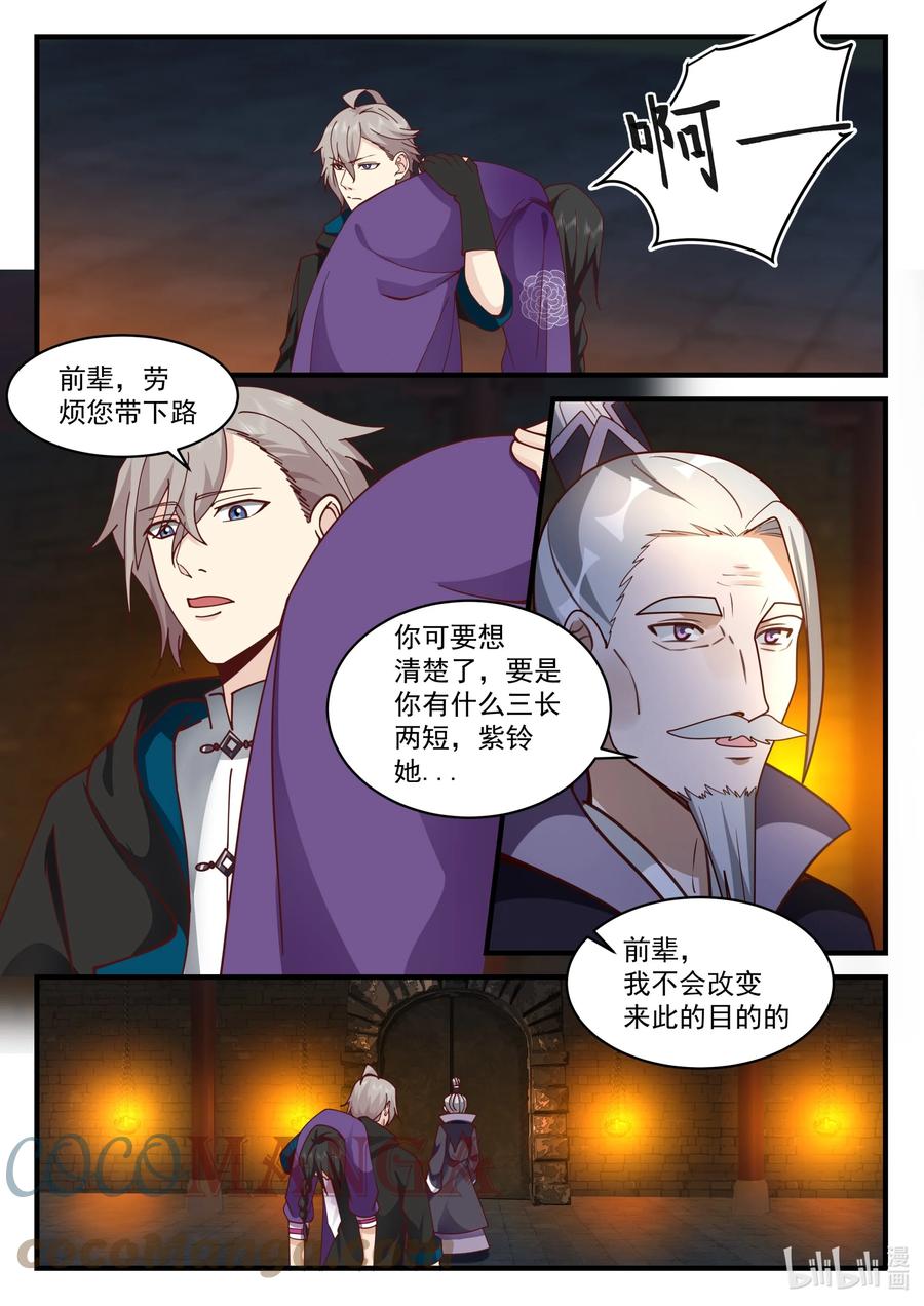 《修罗武神》535 被包围 第4页