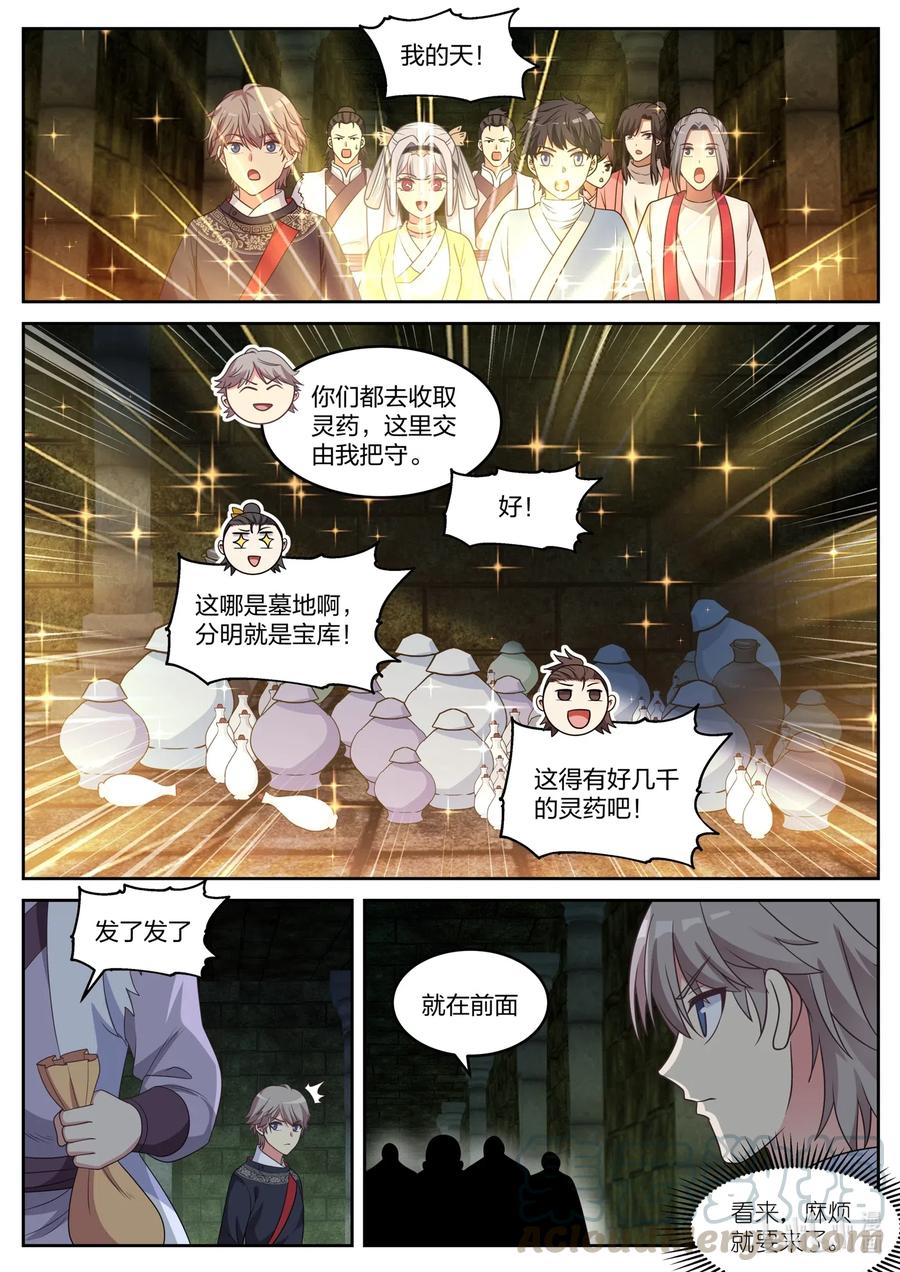 《修罗武神》052 血尸 第3页
