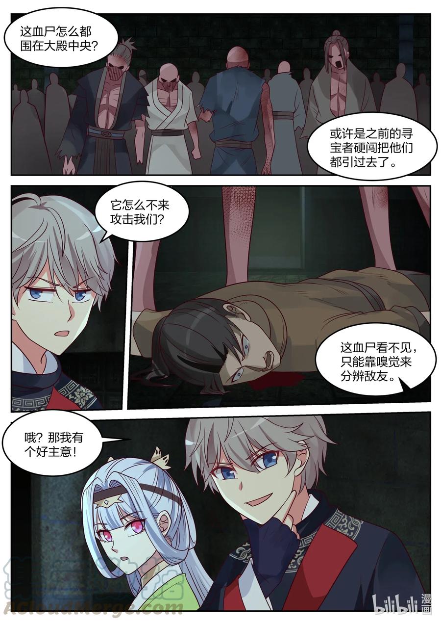 《修罗武神》052 血尸 第7页