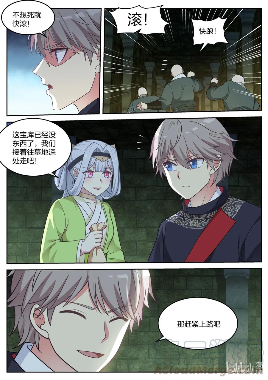 《修罗武神》052 血尸 第5页