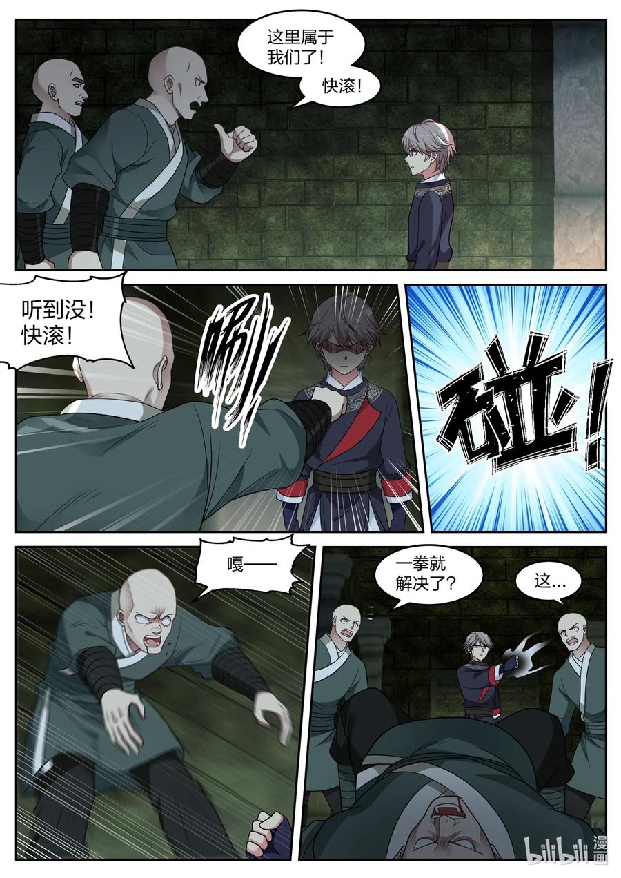 《修罗武神》052 血尸 第4页