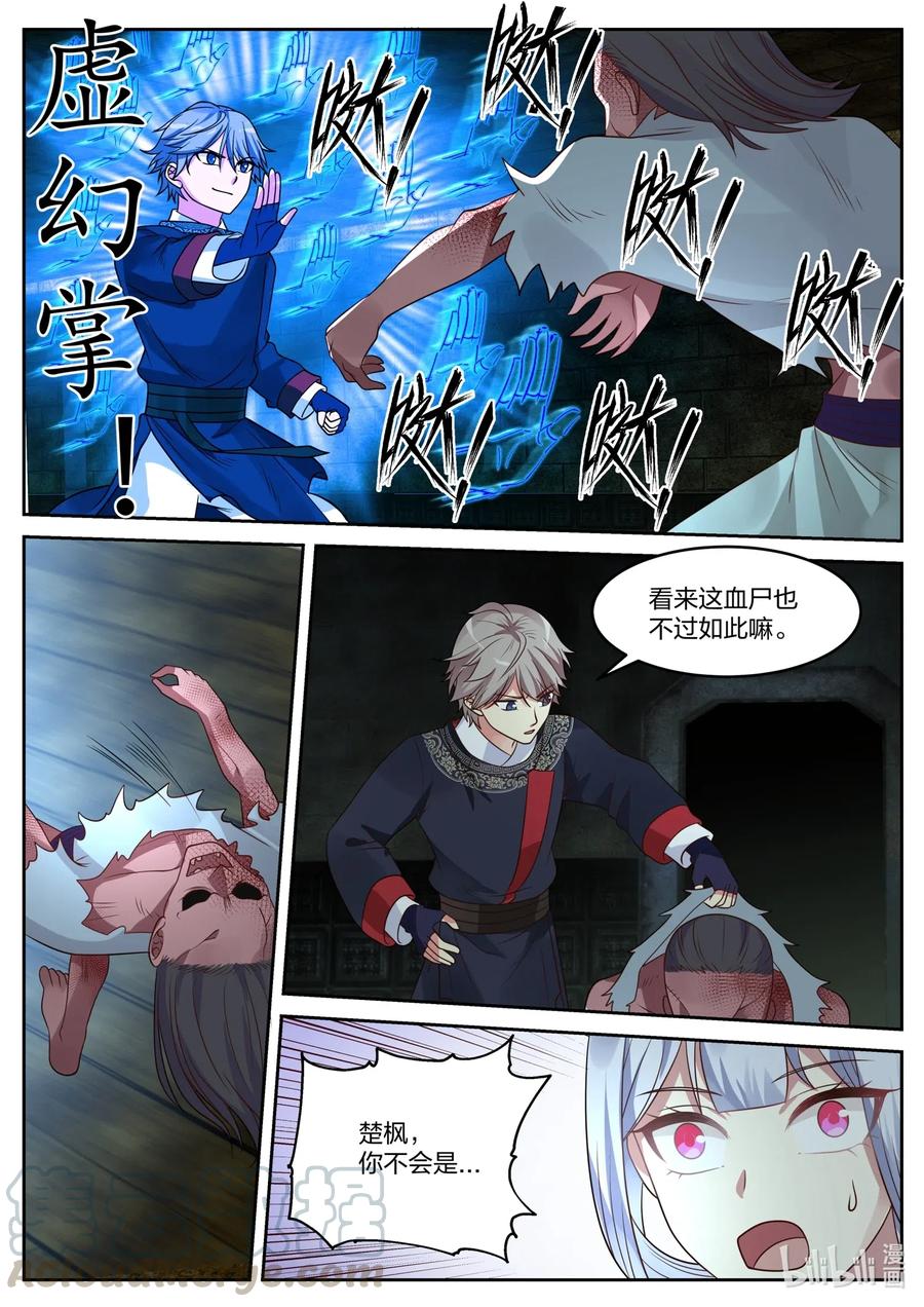 《修罗武神》052 血尸 第9页