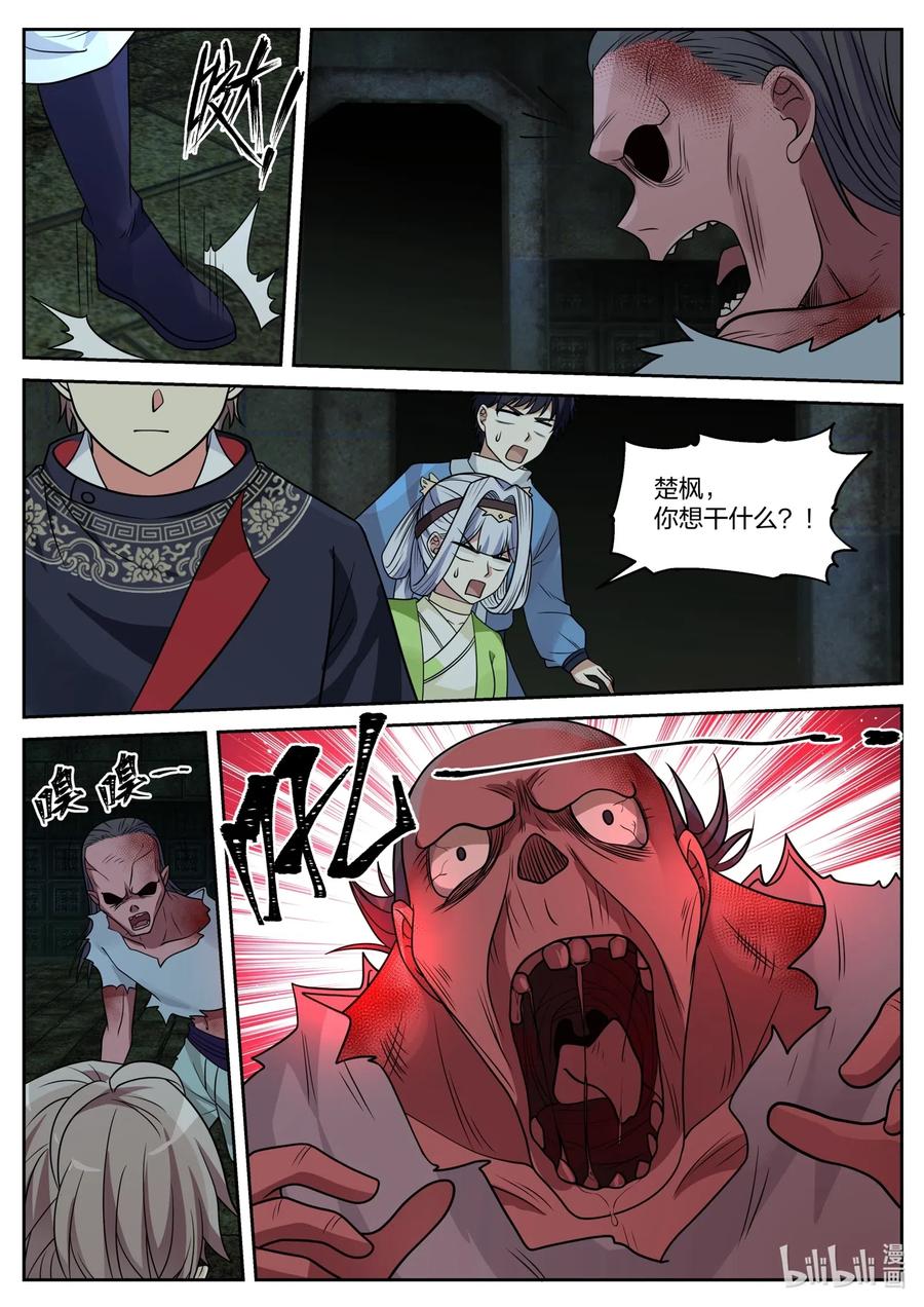 《修罗武神》052 血尸 第8页