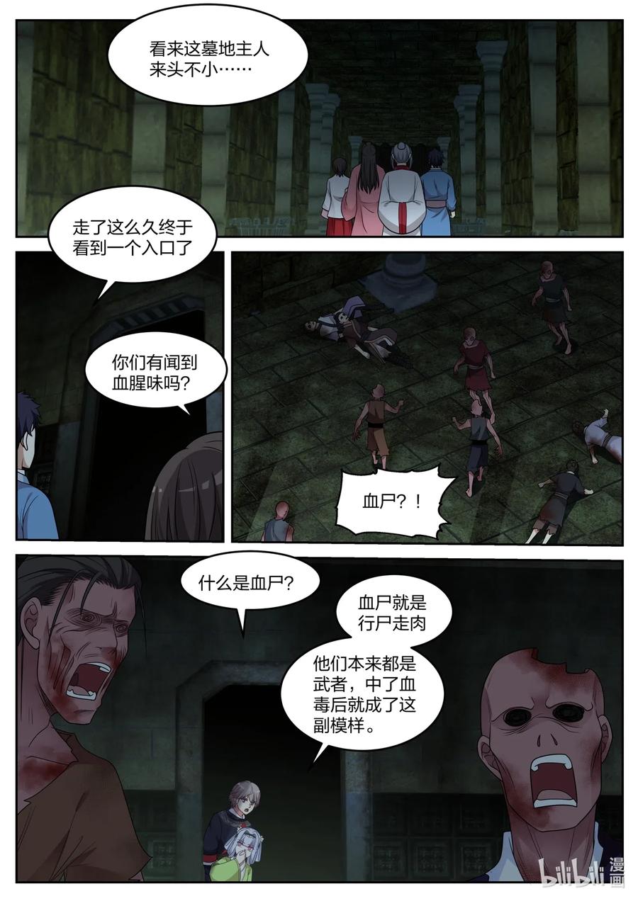 《修罗武神》052 血尸 第6页