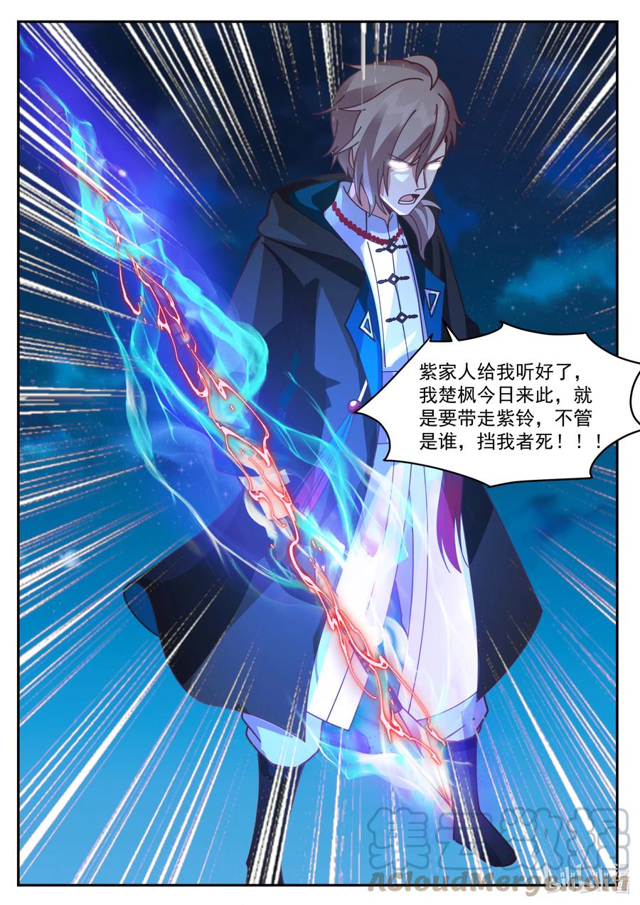 《修罗武神》536 挡我者死 第11页