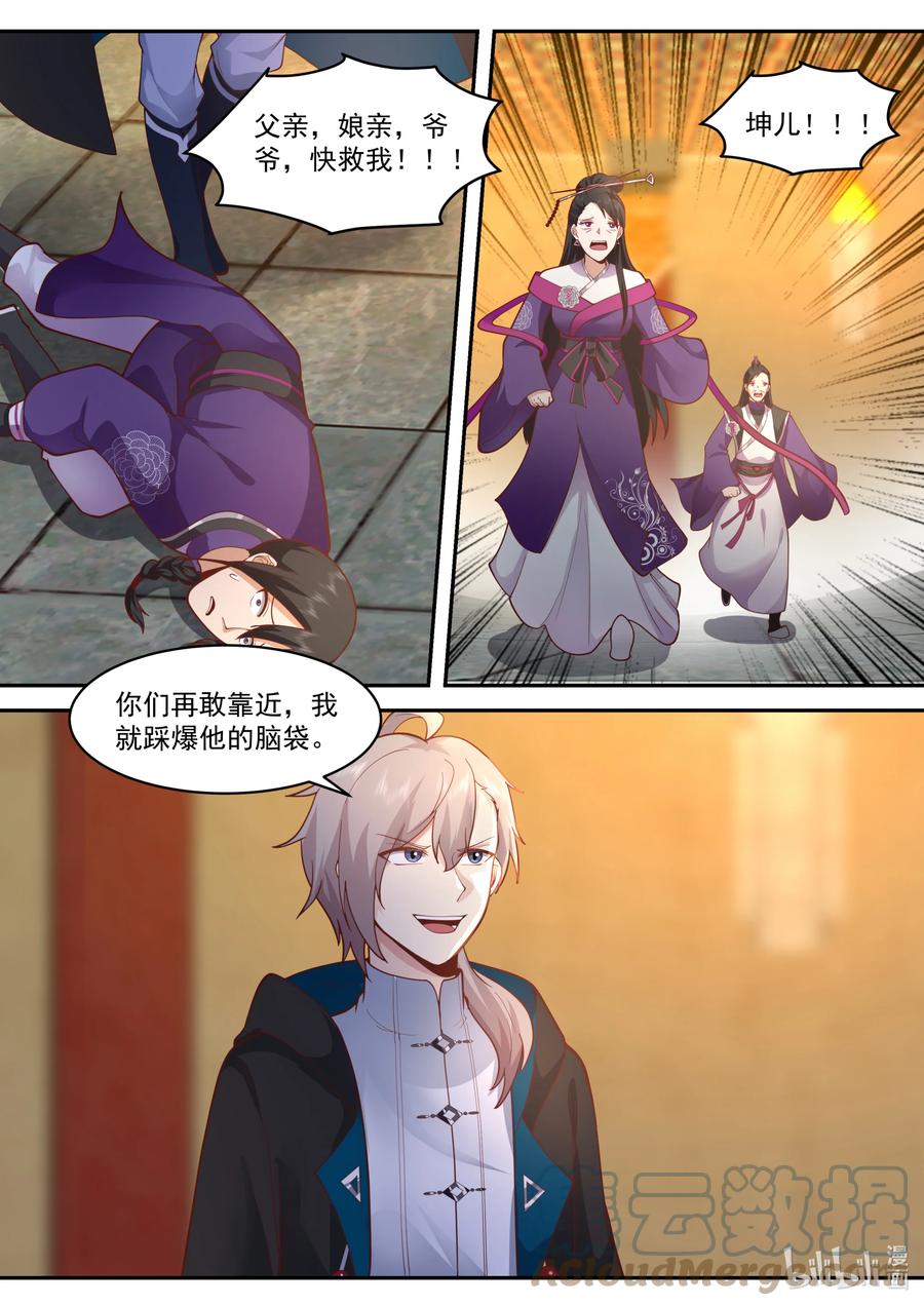 《修罗武神》536 挡我者死 第2页