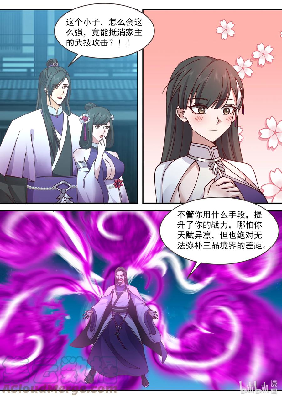 《修罗武神》536 挡我者死 第8页