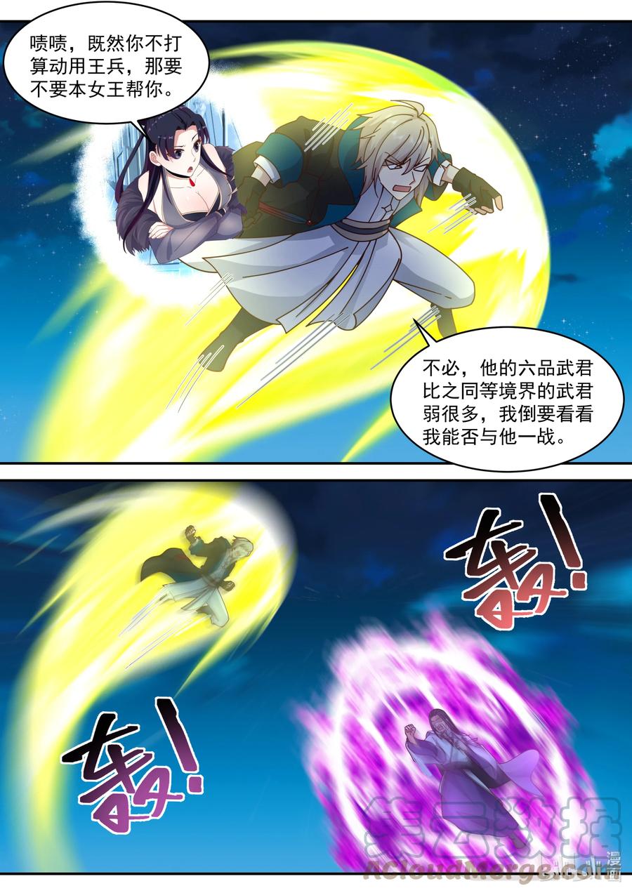 《修罗武神》536 挡我者死 第9页