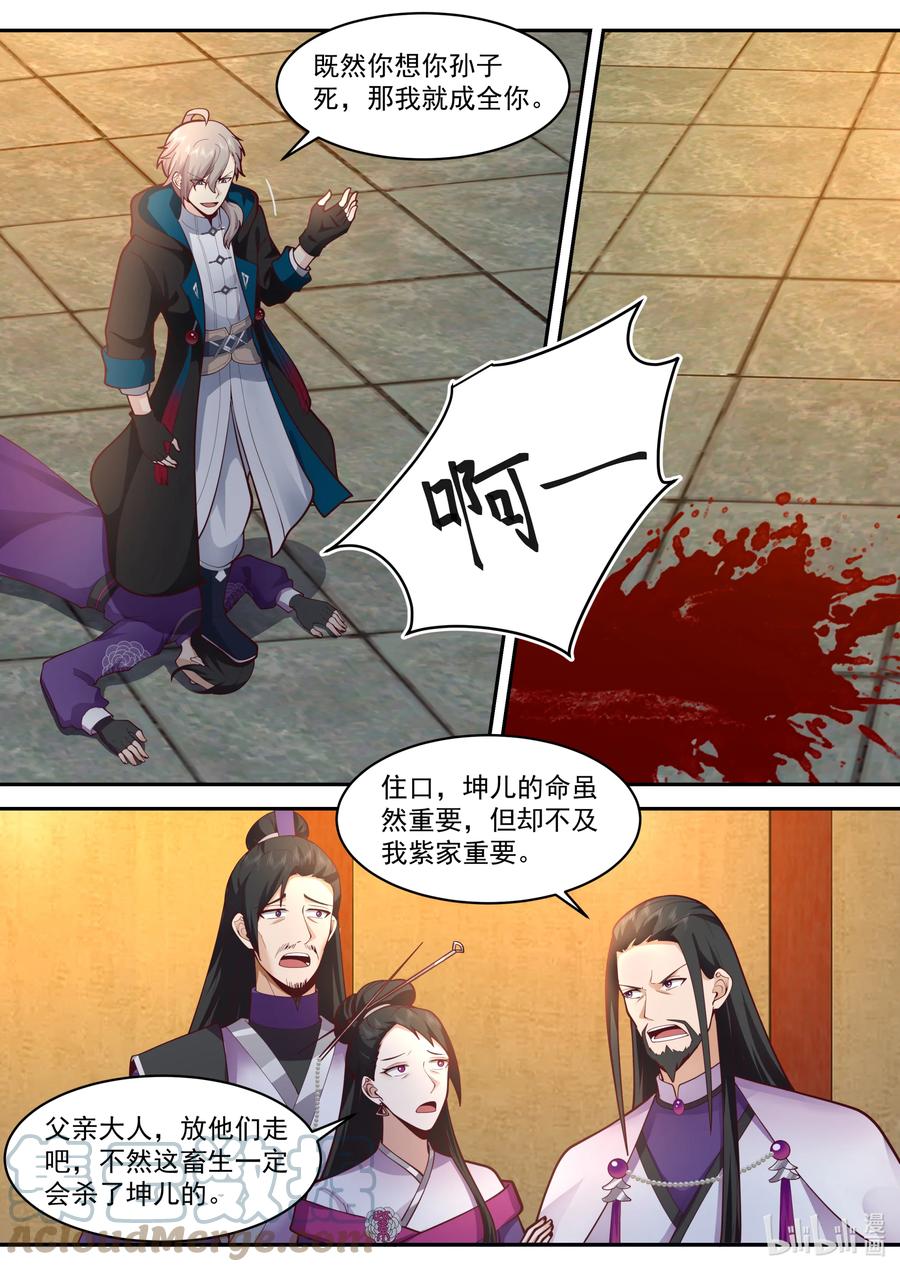 《修罗武神》536 挡我者死 第4页