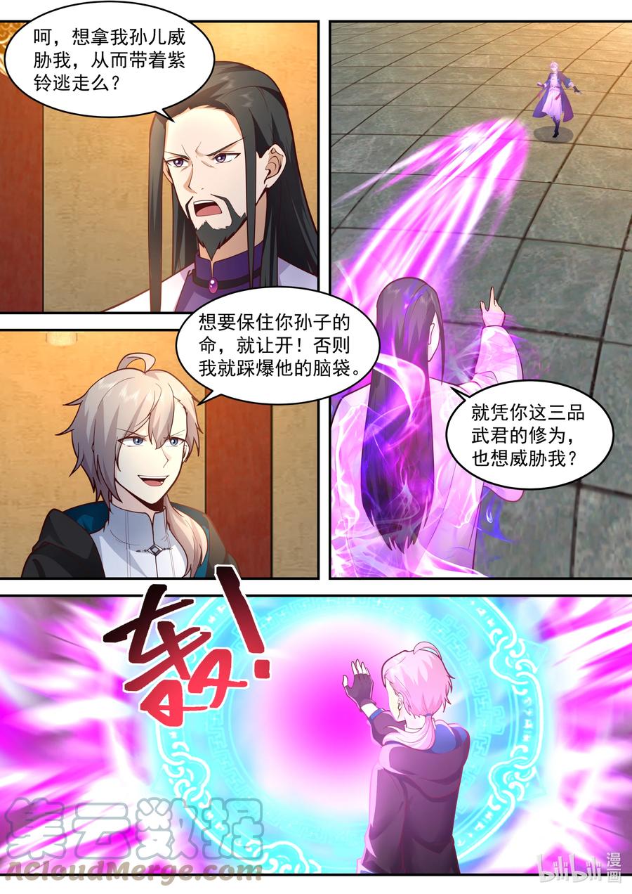 《修罗武神》536 挡我者死 第3页