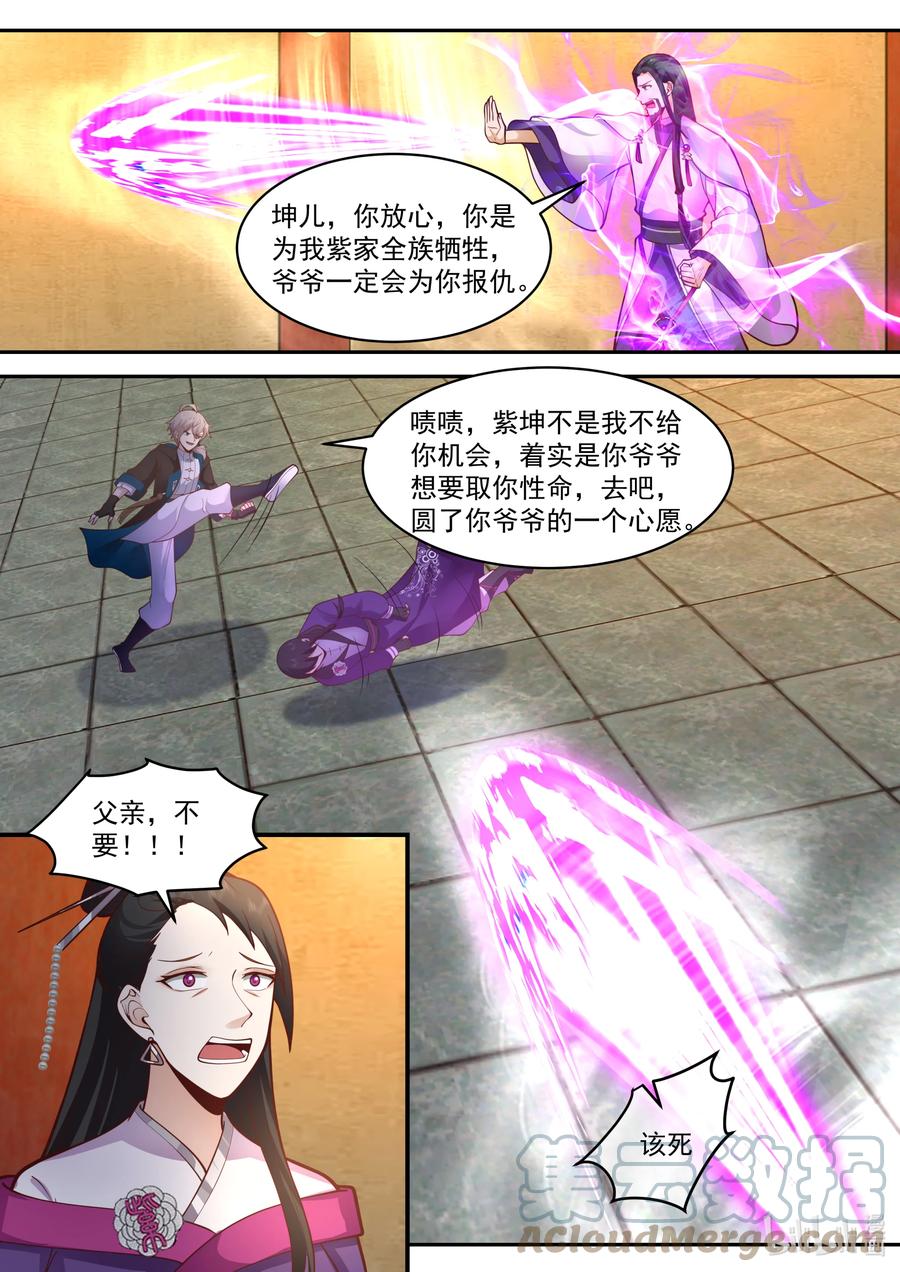 《修罗武神》536 挡我者死 第5页