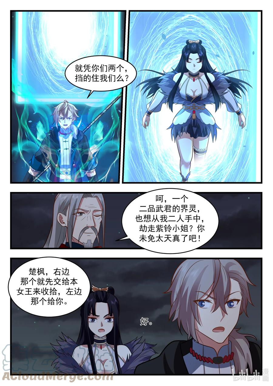 《修罗武神》537 风雷二老 第10页