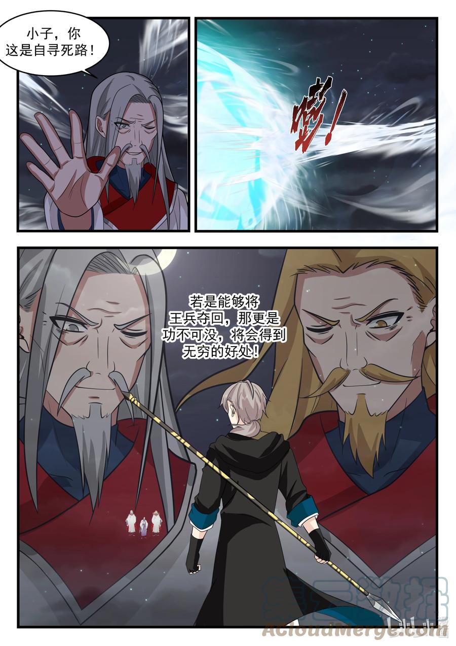《修罗武神》537 风雷二老 第9页