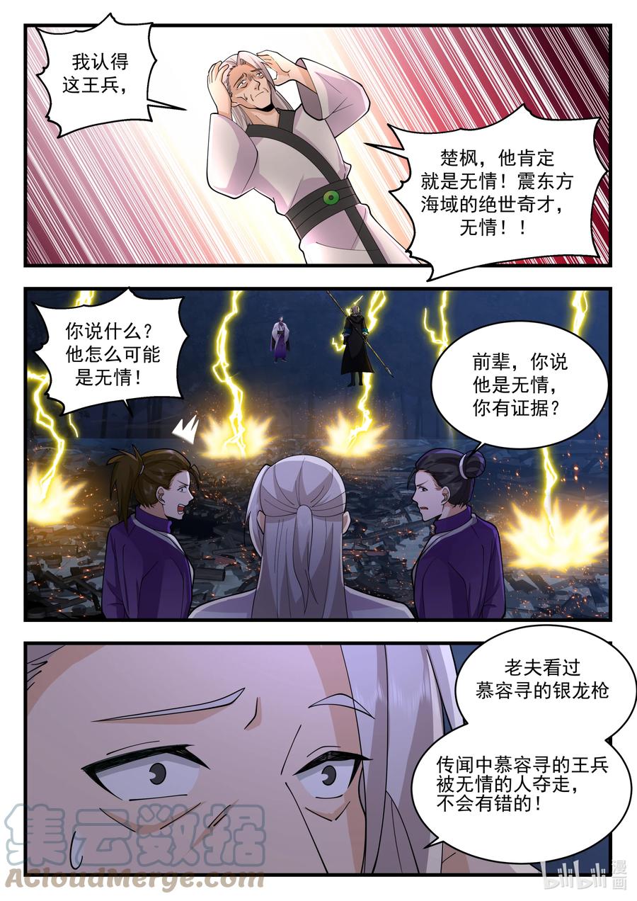 《修罗武神》537 风雷二老 第3页