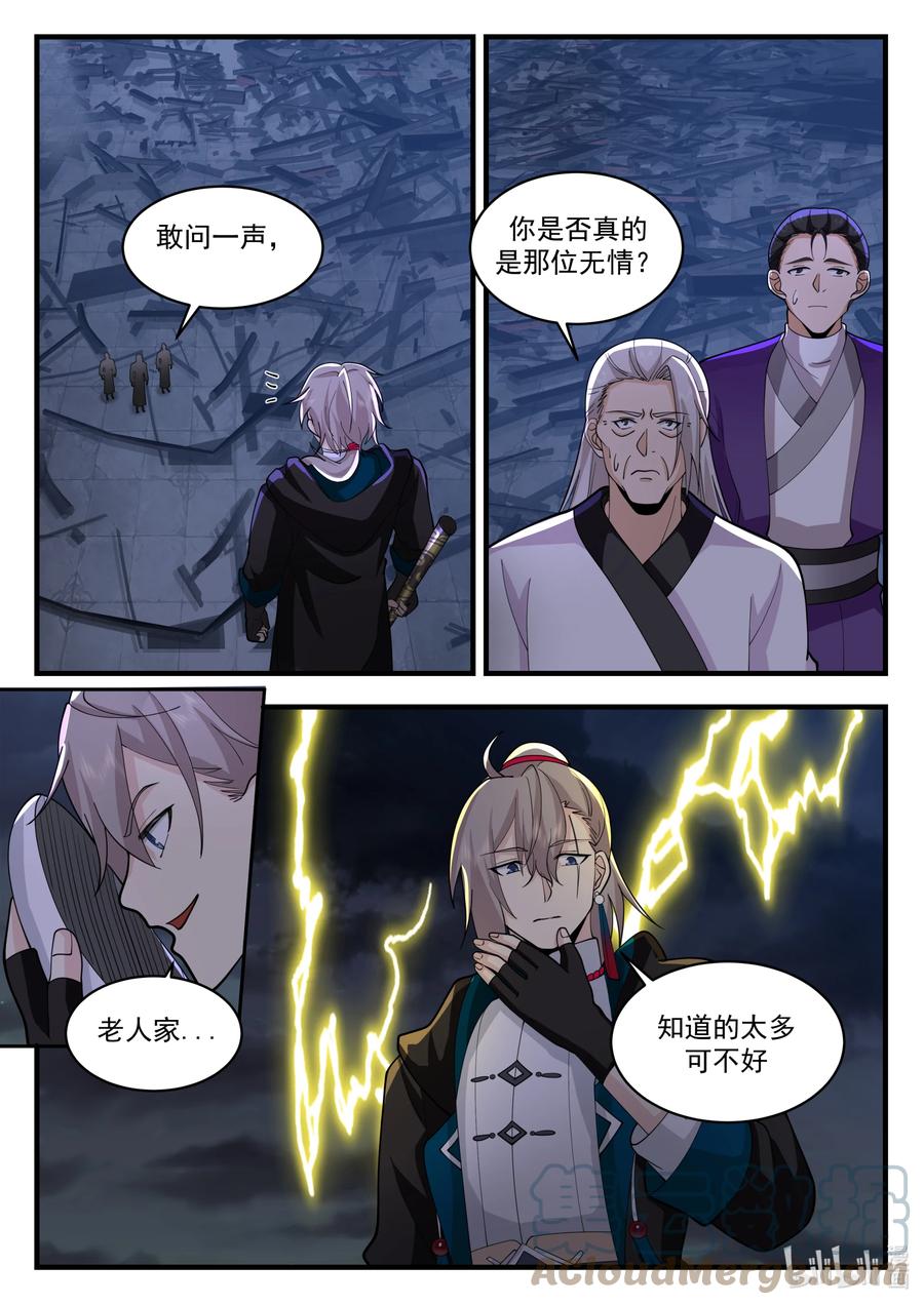 《修罗武神》537 风雷二老 第4页