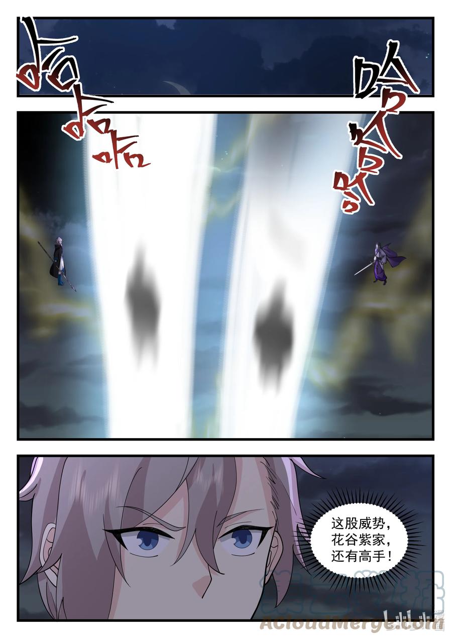 《修罗武神》537 风雷二老 第7页