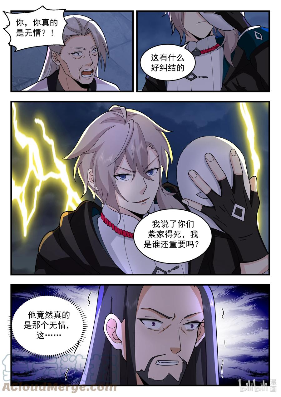 《修罗武神》537 风雷二老 第5页