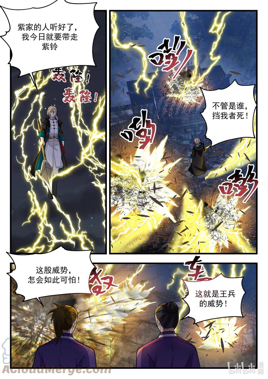 《修罗武神》537 风雷二老 第2页