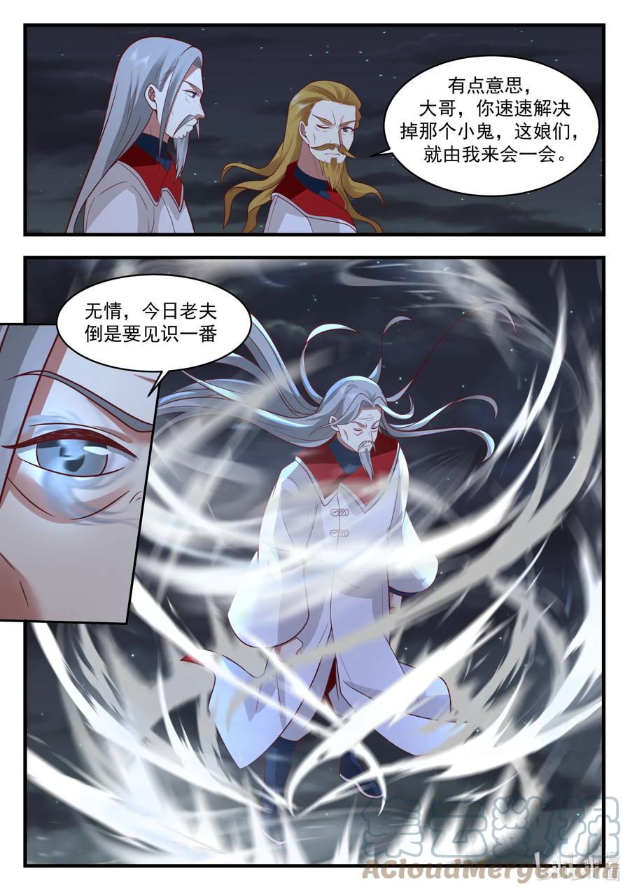 《修罗武神》537 风雷二老 第11页