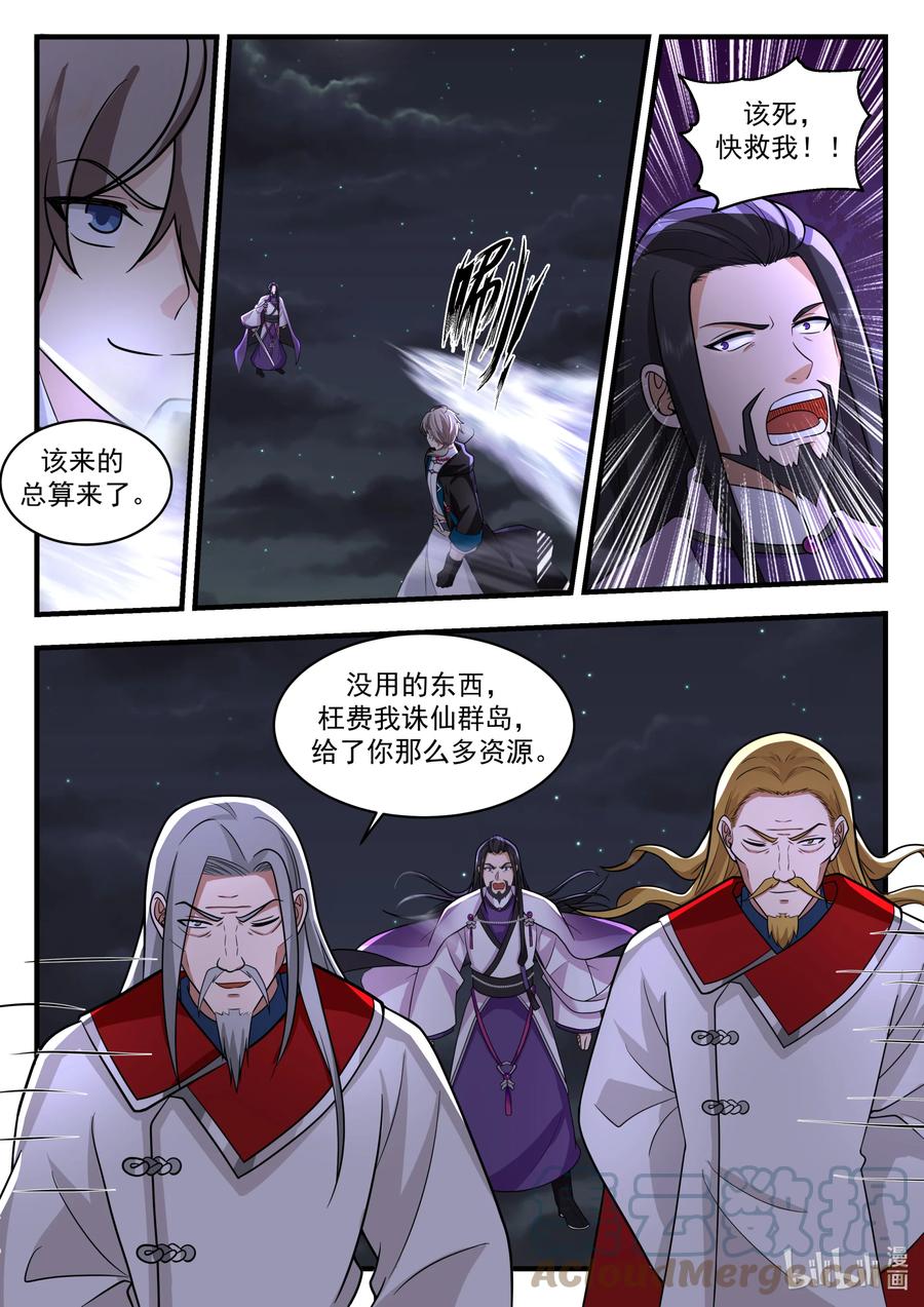 《修罗武神》537 风雷二老 第8页