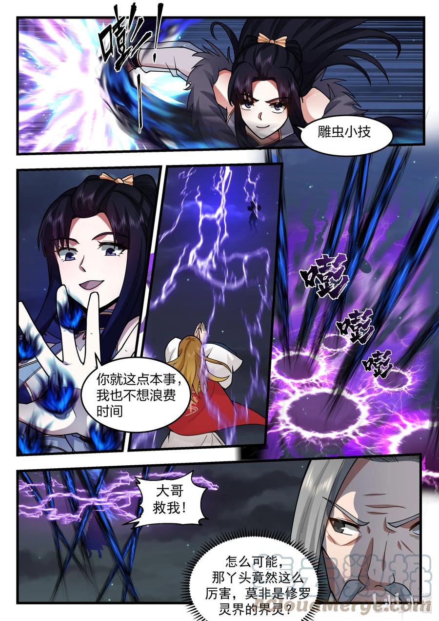 《修罗武神》538 风雷杀阵 第5页