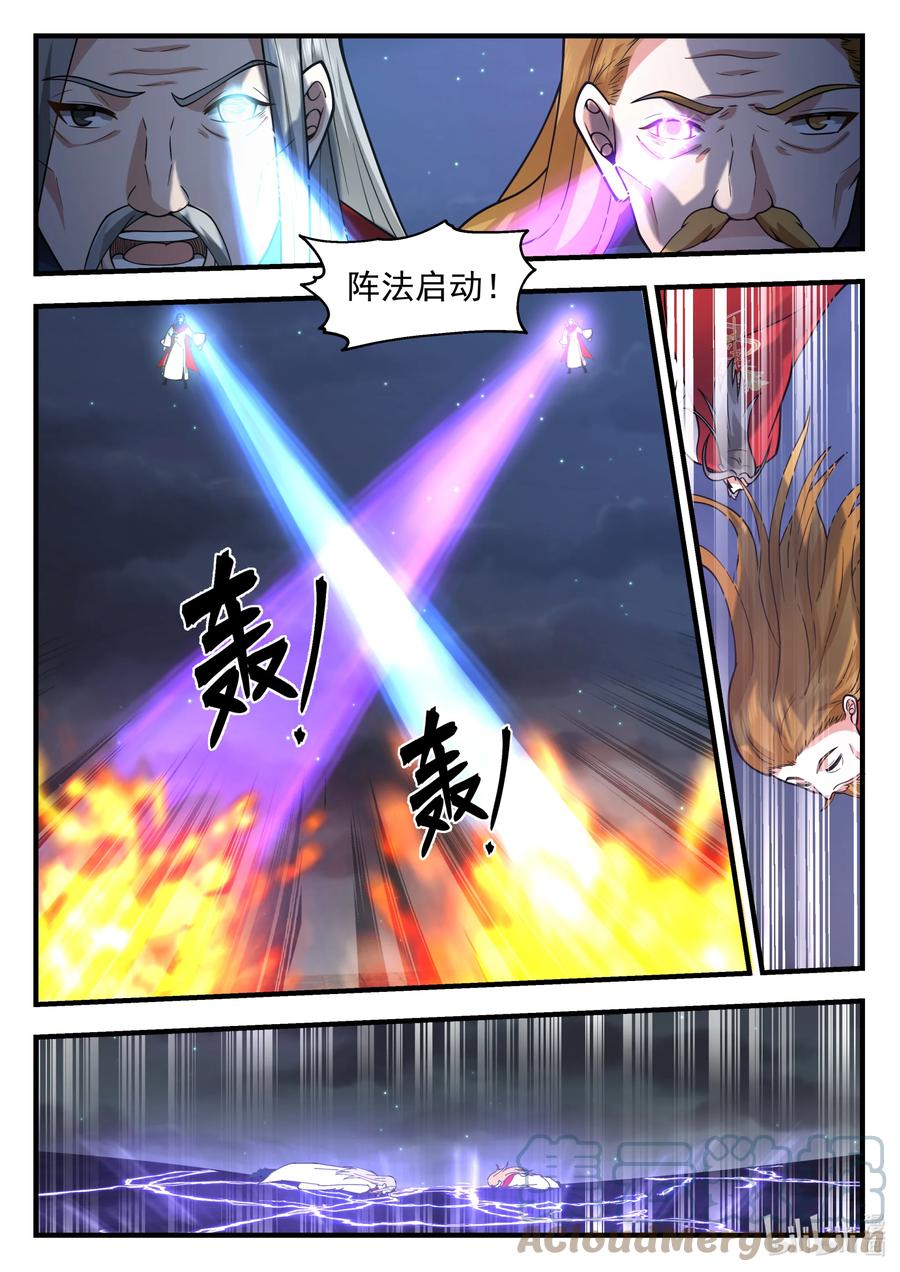 《修罗武神》538 风雷杀阵 第8页
