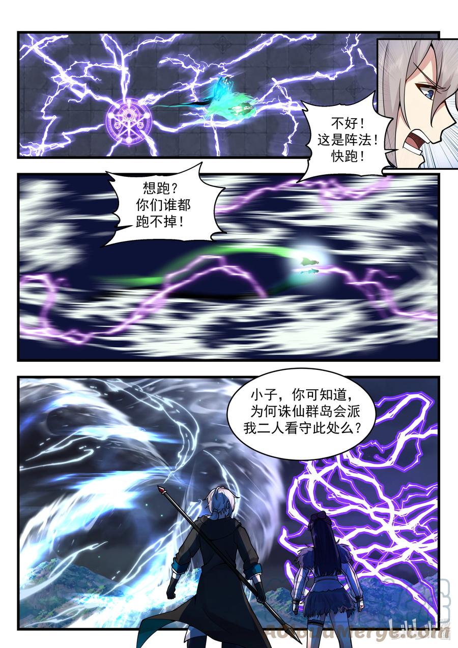 《修罗武神》538 风雷杀阵 第9页