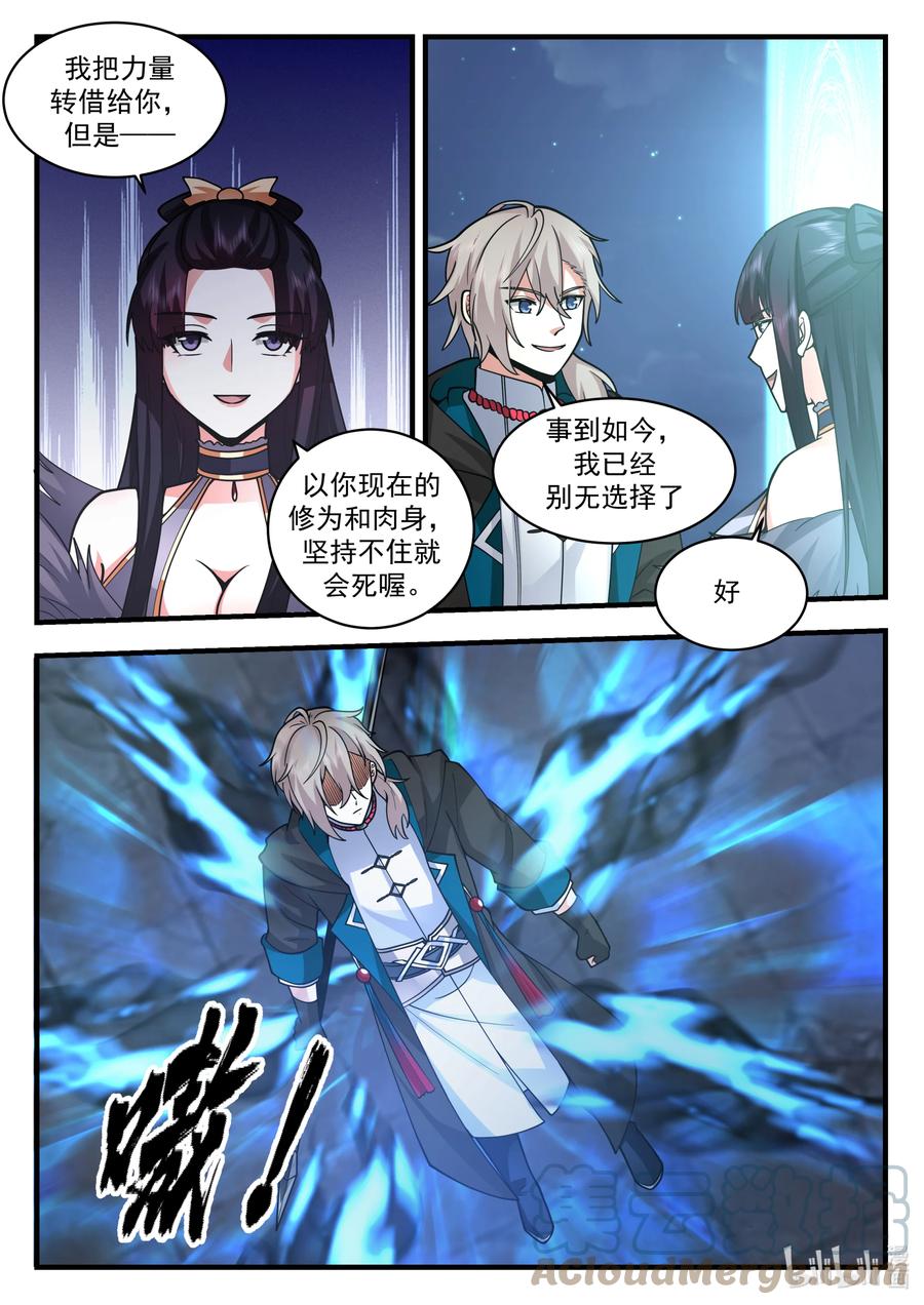 《修罗武神》538 风雷杀阵 第11页
