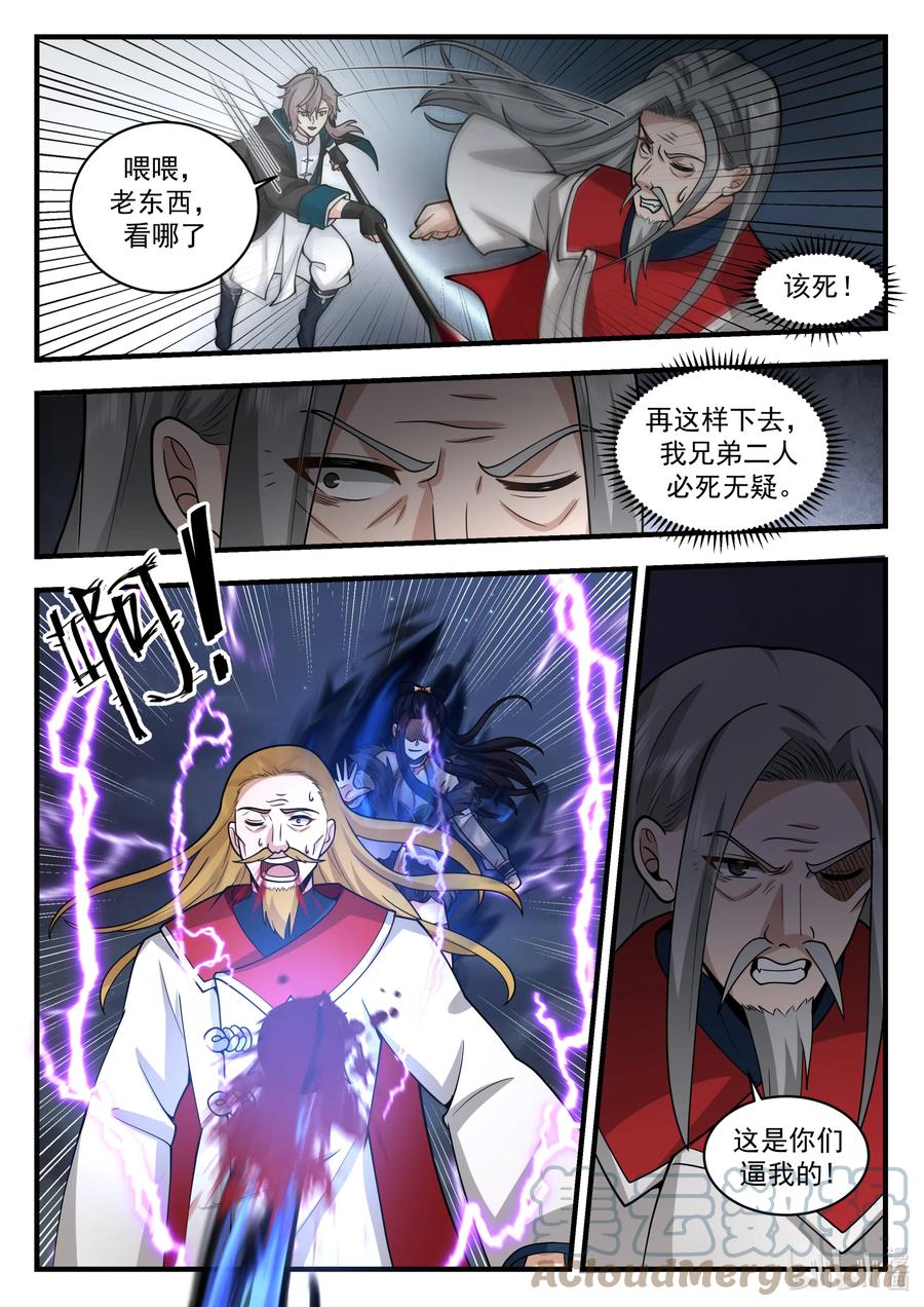 《修罗武神》538 风雷杀阵 第6页