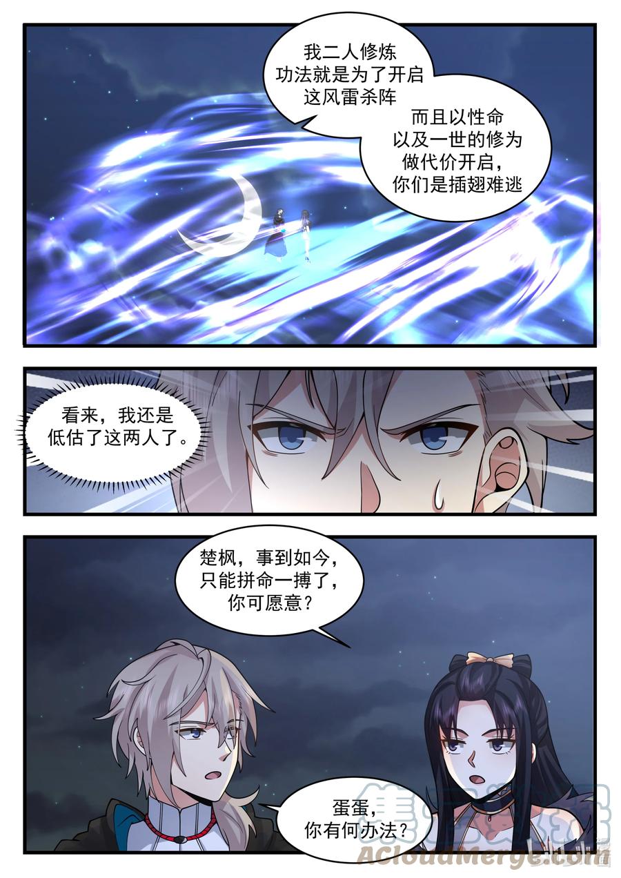 《修罗武神》538 风雷杀阵 第10页