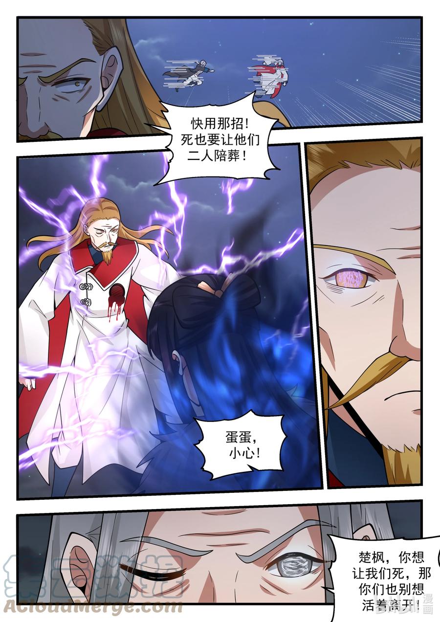 《修罗武神》538 风雷杀阵 第7页