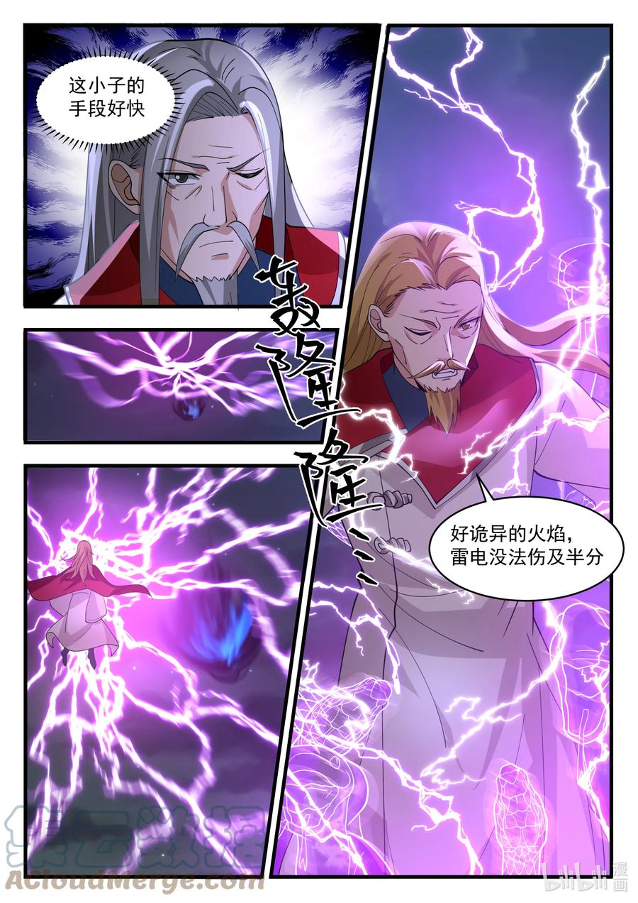 《修罗武神》538 风雷杀阵 第3页