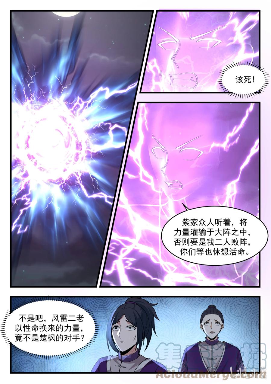 《修罗武神》539 并肩作战 第4页