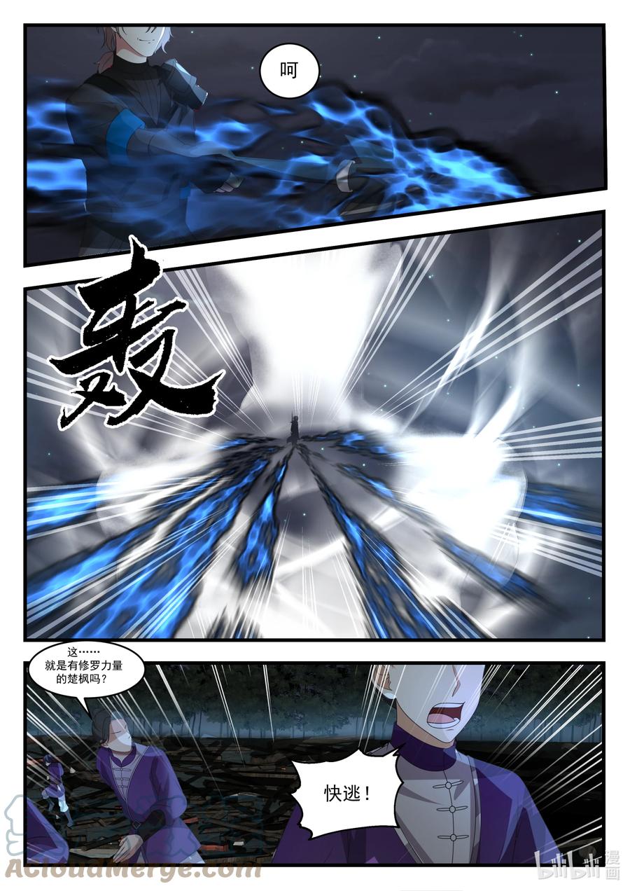 《修罗武神》539 并肩作战 第10页