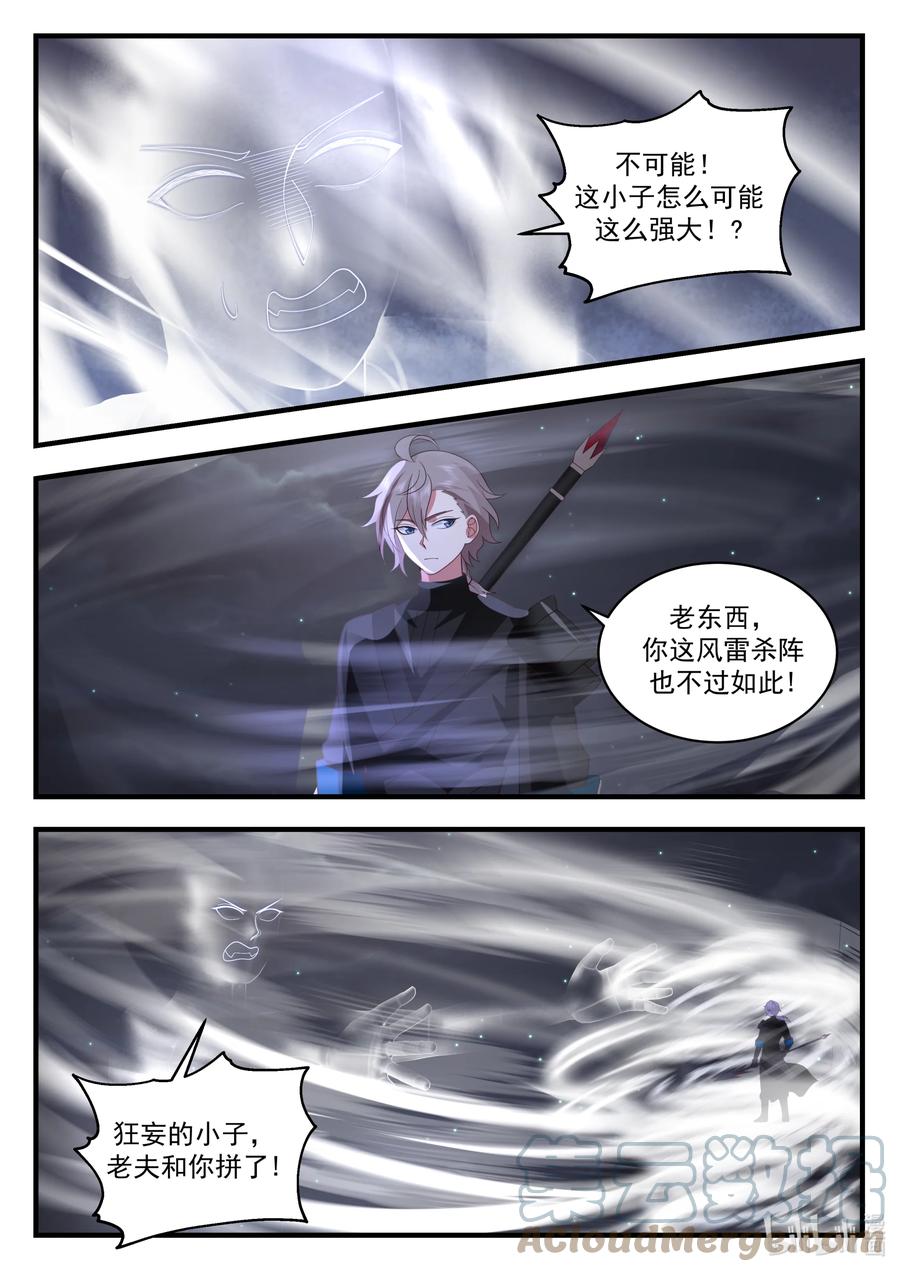 《修罗武神》539 并肩作战 第9页