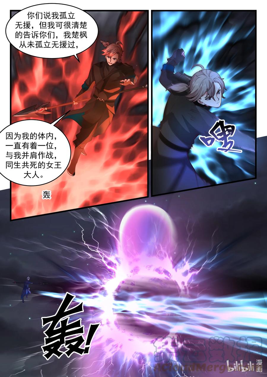 《修罗武神》539 并肩作战 第7页