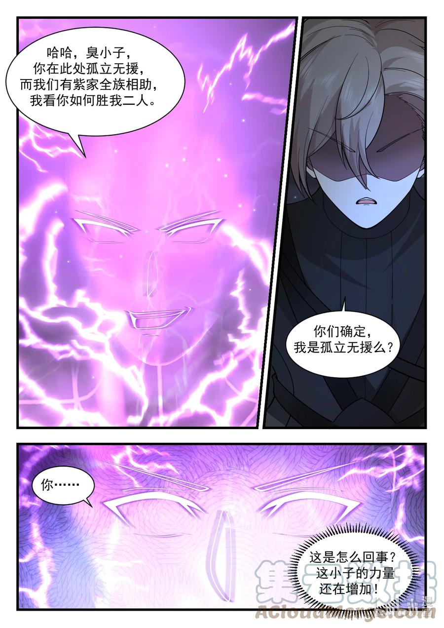 《修罗武神》539 并肩作战 第6页