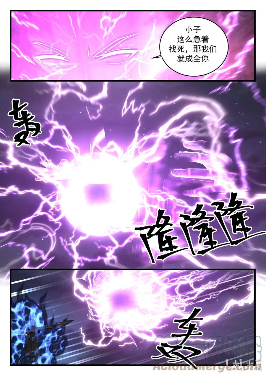 《修罗武神》539 并肩作战 第3页