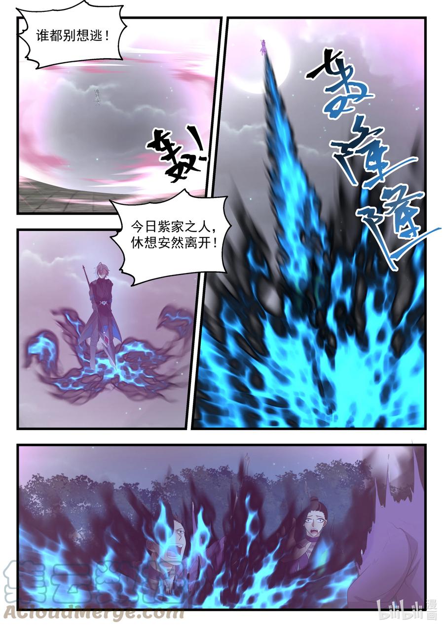 《修罗武神》539 并肩作战 第11页
