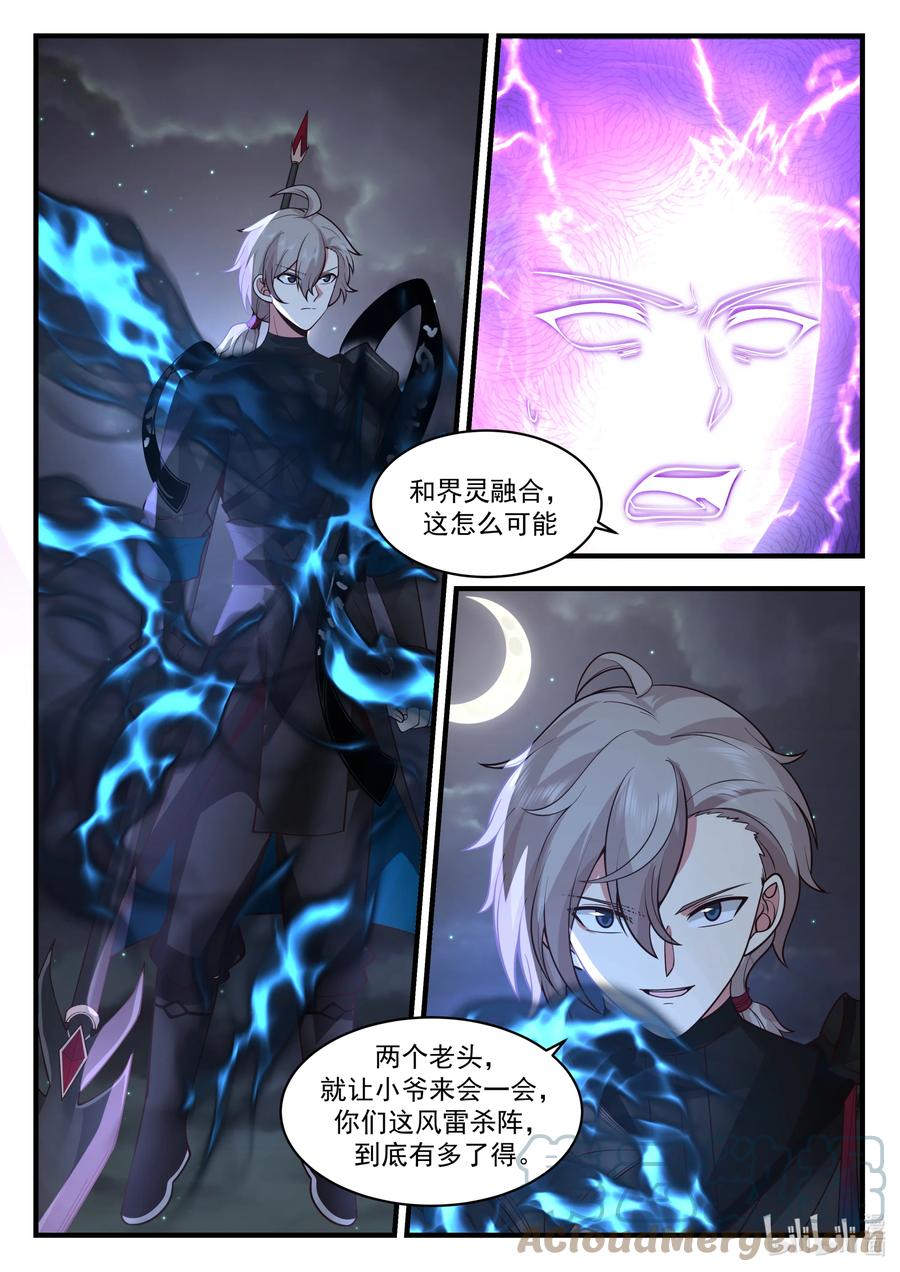 《修罗武神》539 并肩作战 第2页