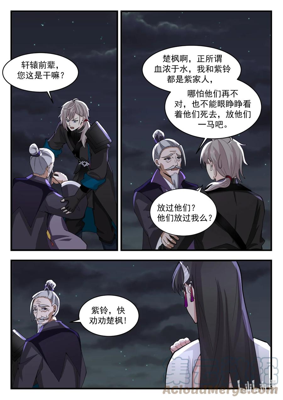 《修罗武神》540 杀与不杀 第4页