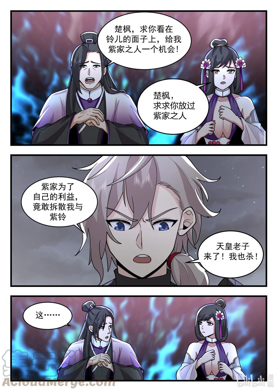 《修罗武神》540 杀与不杀 第2页