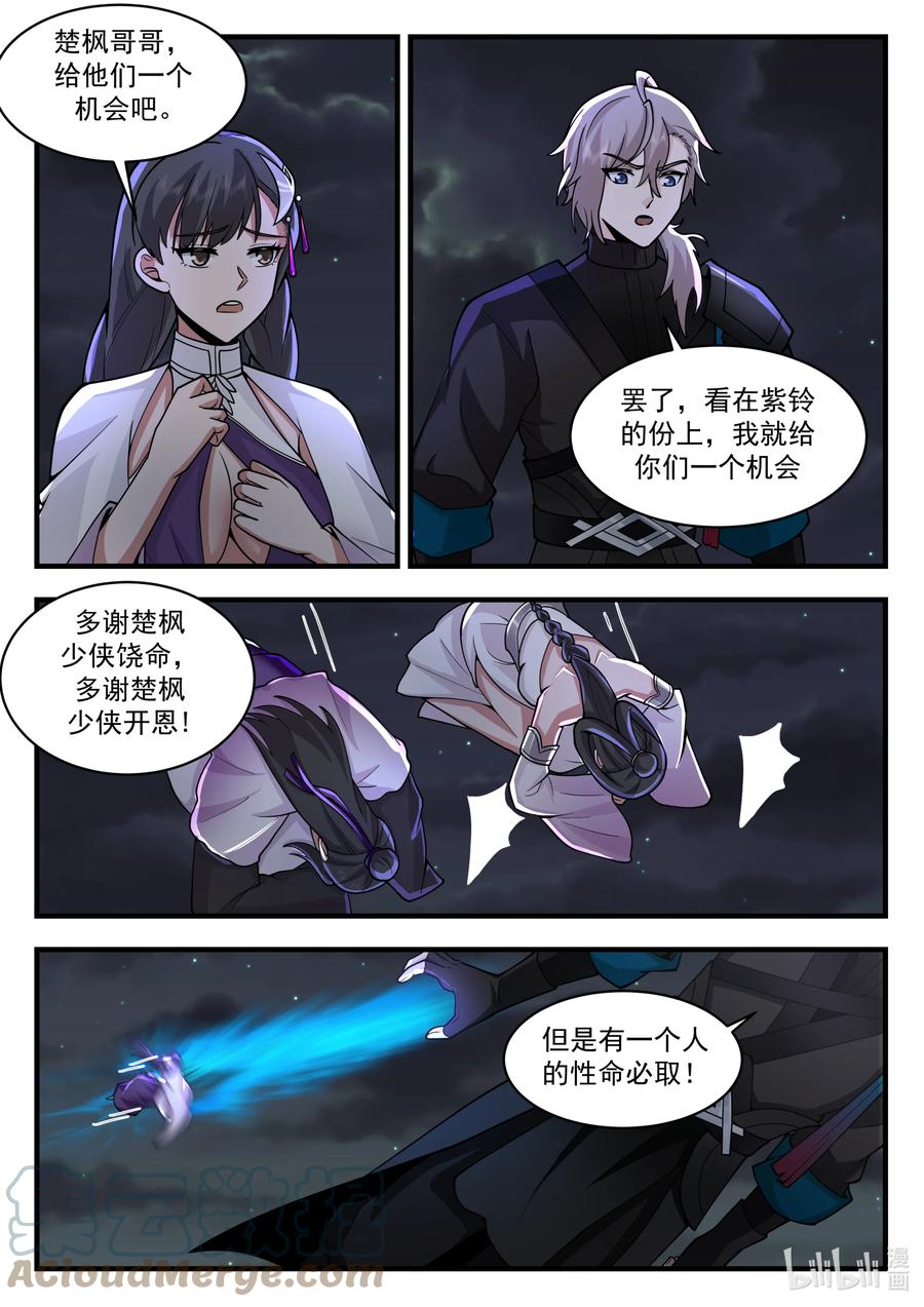 《修罗武神》540 杀与不杀 第5页