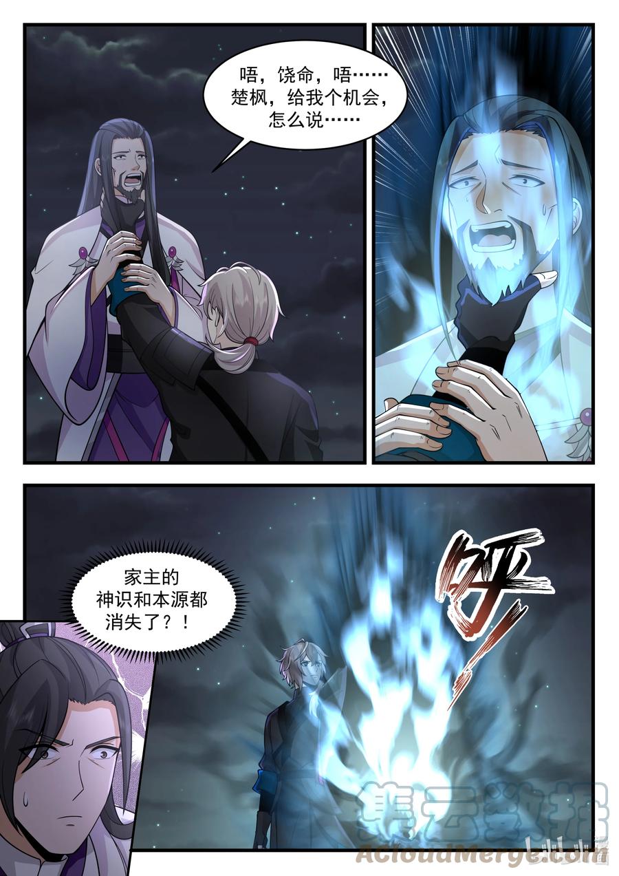 《修罗武神》540 杀与不杀 第6页