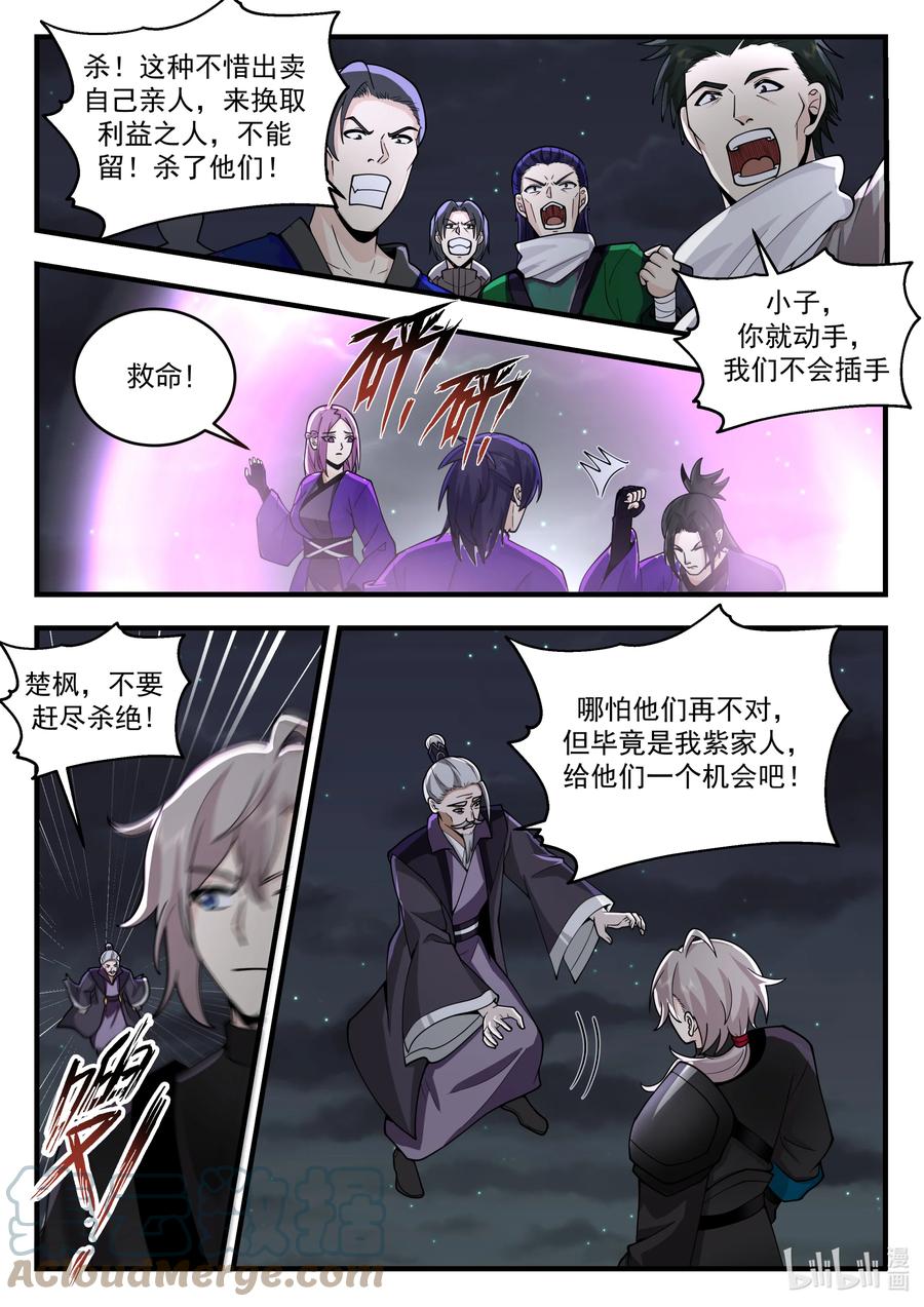 《修罗武神》540 杀与不杀 第3页
