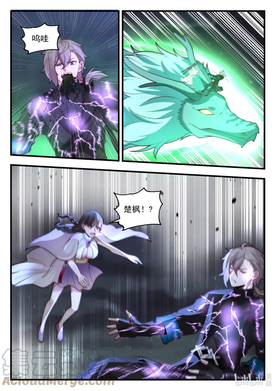 《修罗武神》540 杀与不杀 第9页