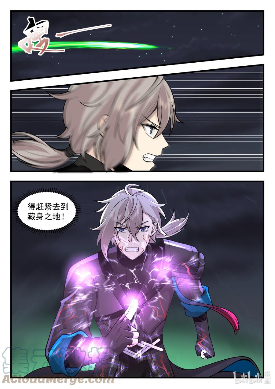 《修罗武神》540 杀与不杀 第8页